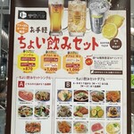 東京バル - ちょい飲みセット Menu バリエーション豊富