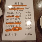 和食 もろ美 - メニュー(日本酒)