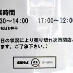 支那そば とも - 