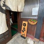 芦屋 天がゆ - 