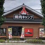 焼肉キャンプ - 外観