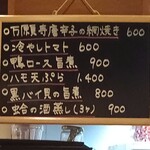 和食 もろ美 - メニュー(黒板)