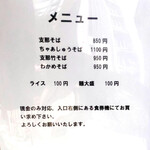 支那そば とも - 