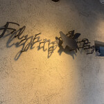 フライング ピッグ - 外装店名