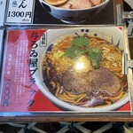 浅草名代らーめん 与ろゐ屋 - 店舗前のメニュー