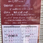 アン オフィシャル - 