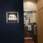 つじホルモン 泉店 - 