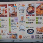 于記杏仁豆腐 - メニュー表