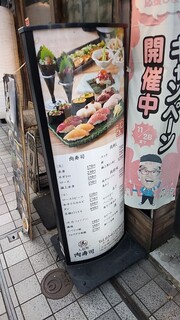 h Ningyouchou Nikuzushi - メニュー看板