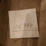 京極寿司 - 今回の伝票