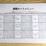 かもだ - 麺類セットメニュー