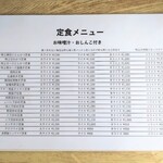 かもだ - 定食メニュー