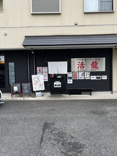 Tsukemen Ramen Katsuryuu - 