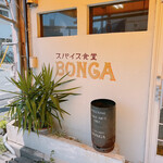 すぱいす工房 梵我  - 