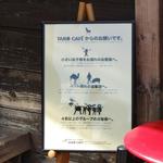 タロカフェ - お願い事項