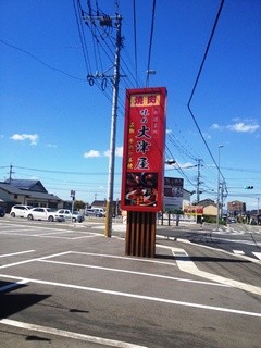 Ajino Ooduya - お店の看板