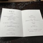 吉川屋 - お品書き