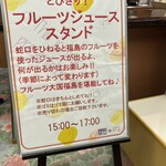 吉川屋 - フルーツジュース看板