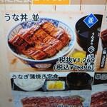 Isomaru Suisan - タブレットで注文します。うな丼を見つけました。