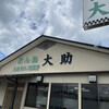 めん処大助