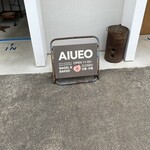 焼菓子　あいうえお - 