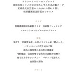 ゆづくしSalon 一の坊 - メニュー②