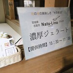 ゆづくしSalon 一の坊 - ナチュリノさんのジェラート！