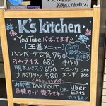 K's kitchen - 入口看板