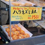 耀盛號 売店 - ハリネズミまん