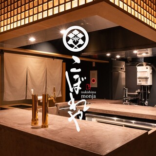 月島もんじゃ こぼれや 別邸