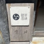 結音茶舗 - 