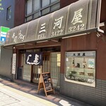 三河屋 - 