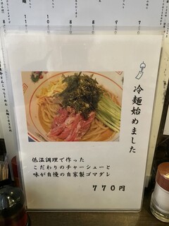 製麺処 蔵木 - 