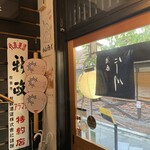 酒呑にし川 - 