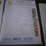 綺羅々亭 - メニューの一部