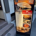 大阪 京橋 鮨 黒潮海閤 - 