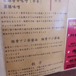 ラーメン･餃子 ハナウタ - うんちく