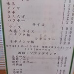 ラーメン･餃子 ハナウタ - メニュー②