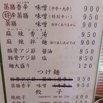 ラーメン･餃子 ハナウタ - メニュー①