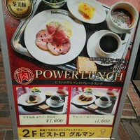 ビストロ グルマン - 