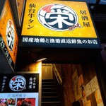 Izakaya Sakae - 