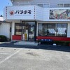 バタチキ 伊勢崎波志江店