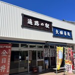 遍路の駅 夫婦善哉 - 