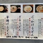 Sanuki Udon Yosuga - 