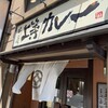 上等カレー 本店