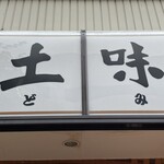 Domi - 看板