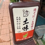 Domi - 店頭立て看板