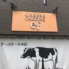 チーズケーキング・エフ 本店
