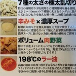 麺創研 紅 - ラーメンの具体的な説明あり