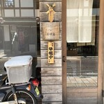 からつ 鮨 笑咲喜 - 